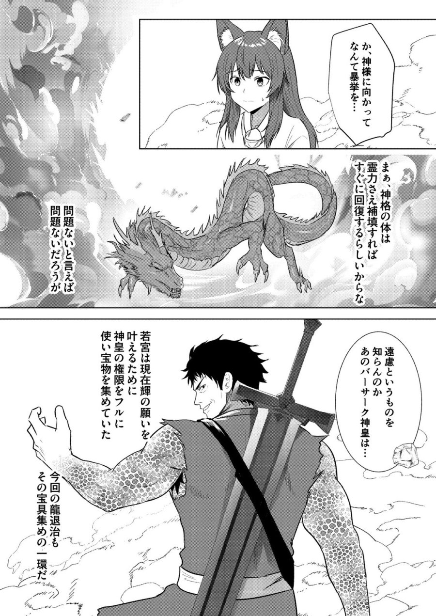 異世界で『賢者……の石』と呼ばれています 第45話 - Trang 10