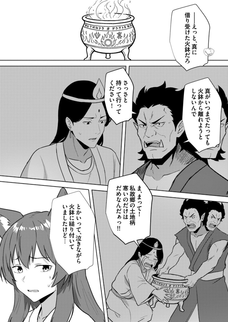 異世界で『賢者……の石』と呼ばれています 第45話 - Trang 11
