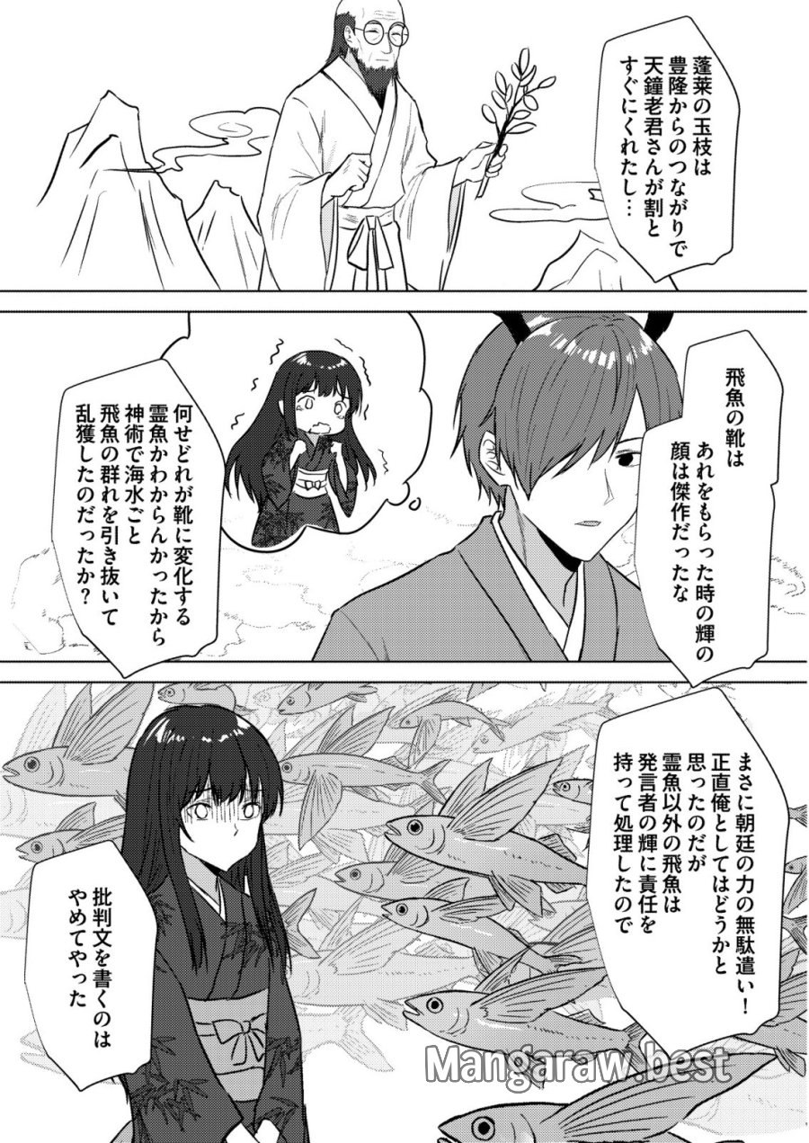 異世界で『賢者……の石』と呼ばれています 第45話 - Trang 12