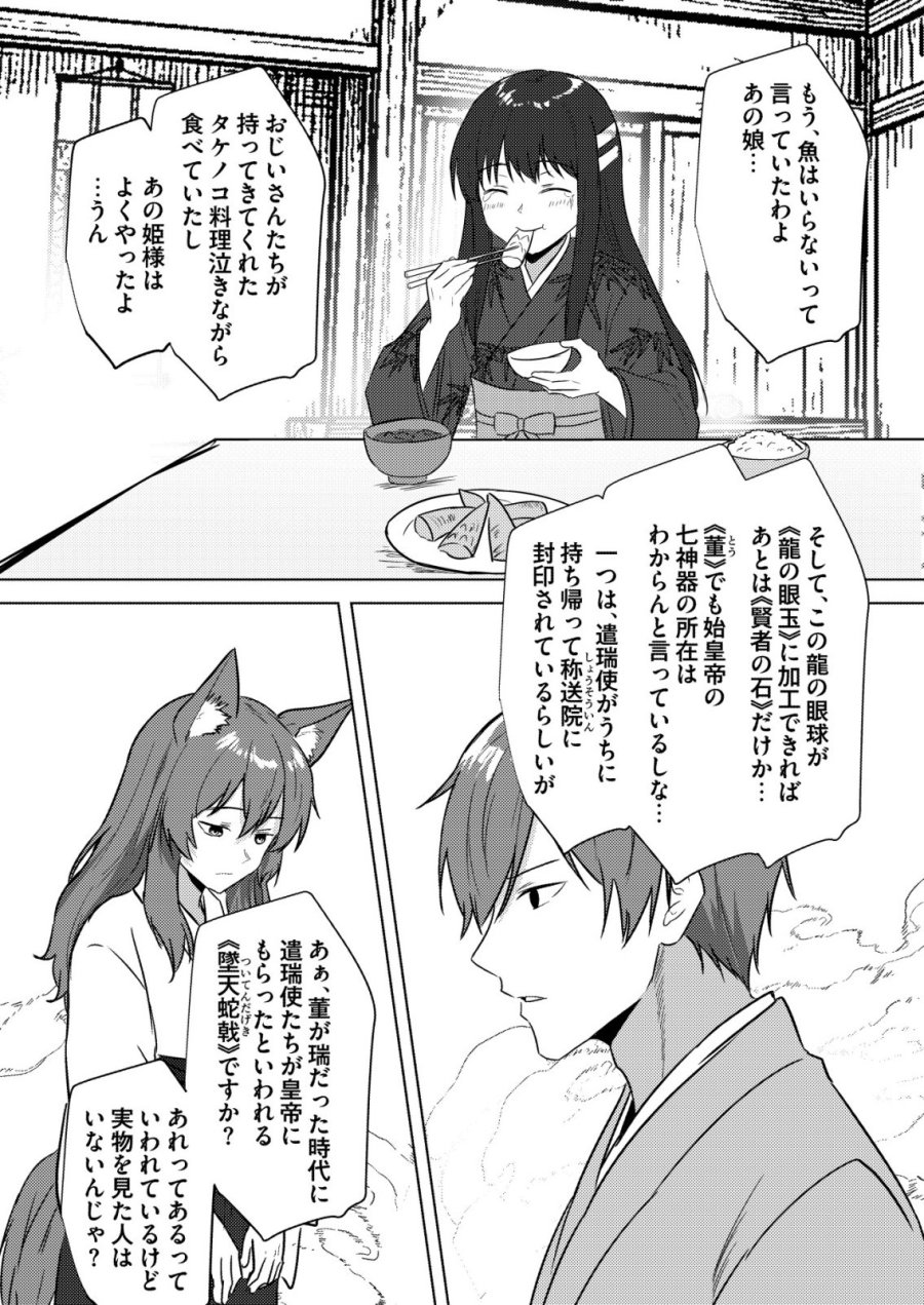 異世界で『賢者……の石』と呼ばれています 第45話 - Trang 13