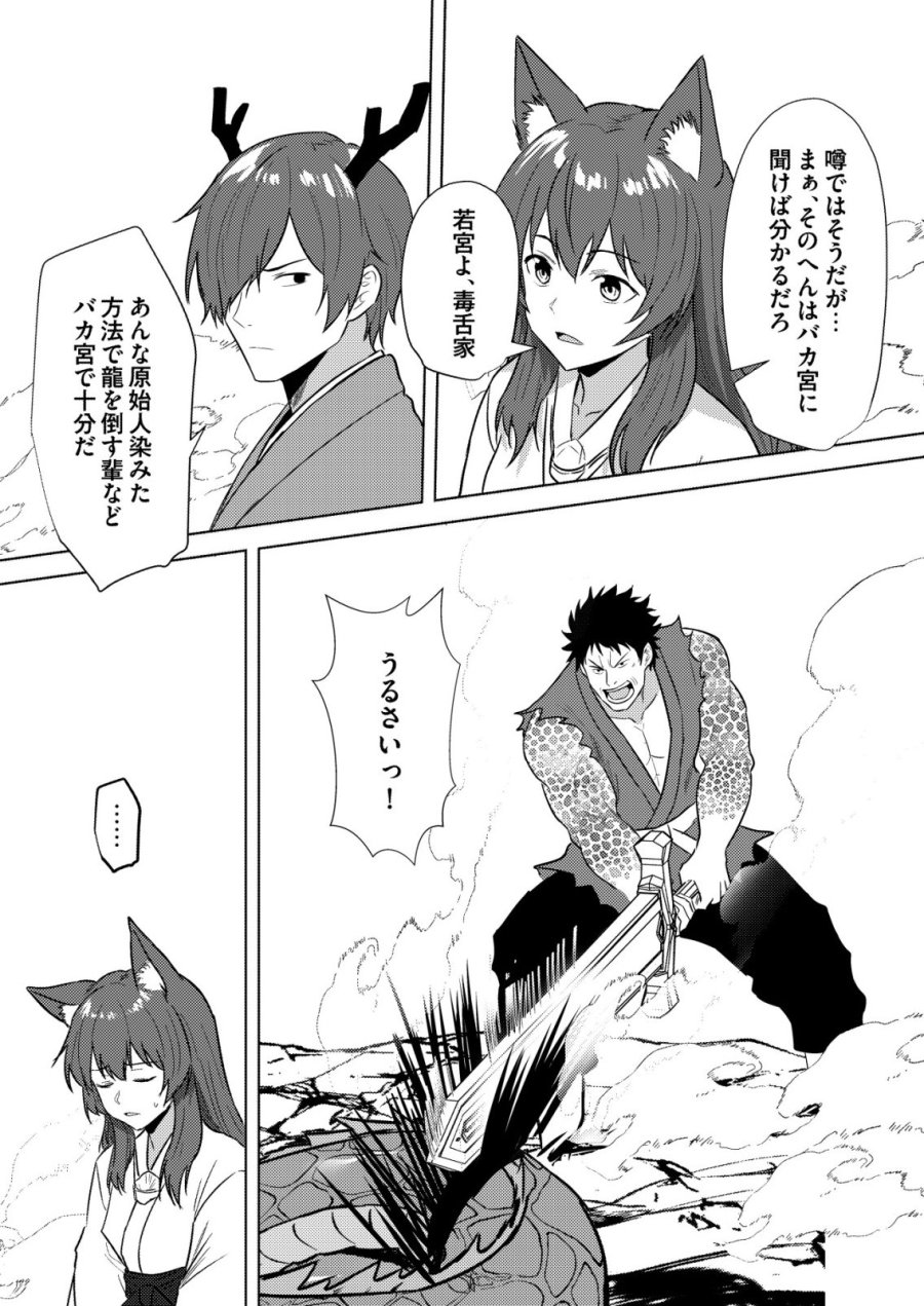 異世界で『賢者……の石』と呼ばれています 第45話 - Trang 14