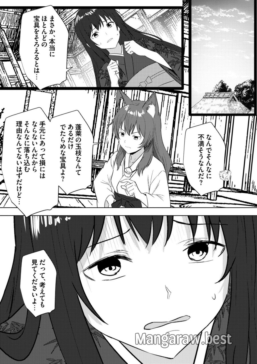 異世界で『賢者……の石』と呼ばれています 第45話 - Trang 15