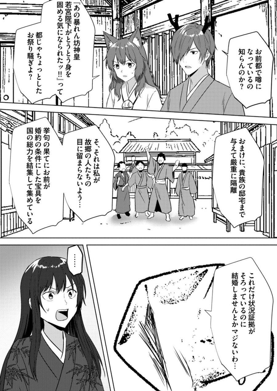 異世界で『賢者……の石』と呼ばれています 第45話 - Trang 17