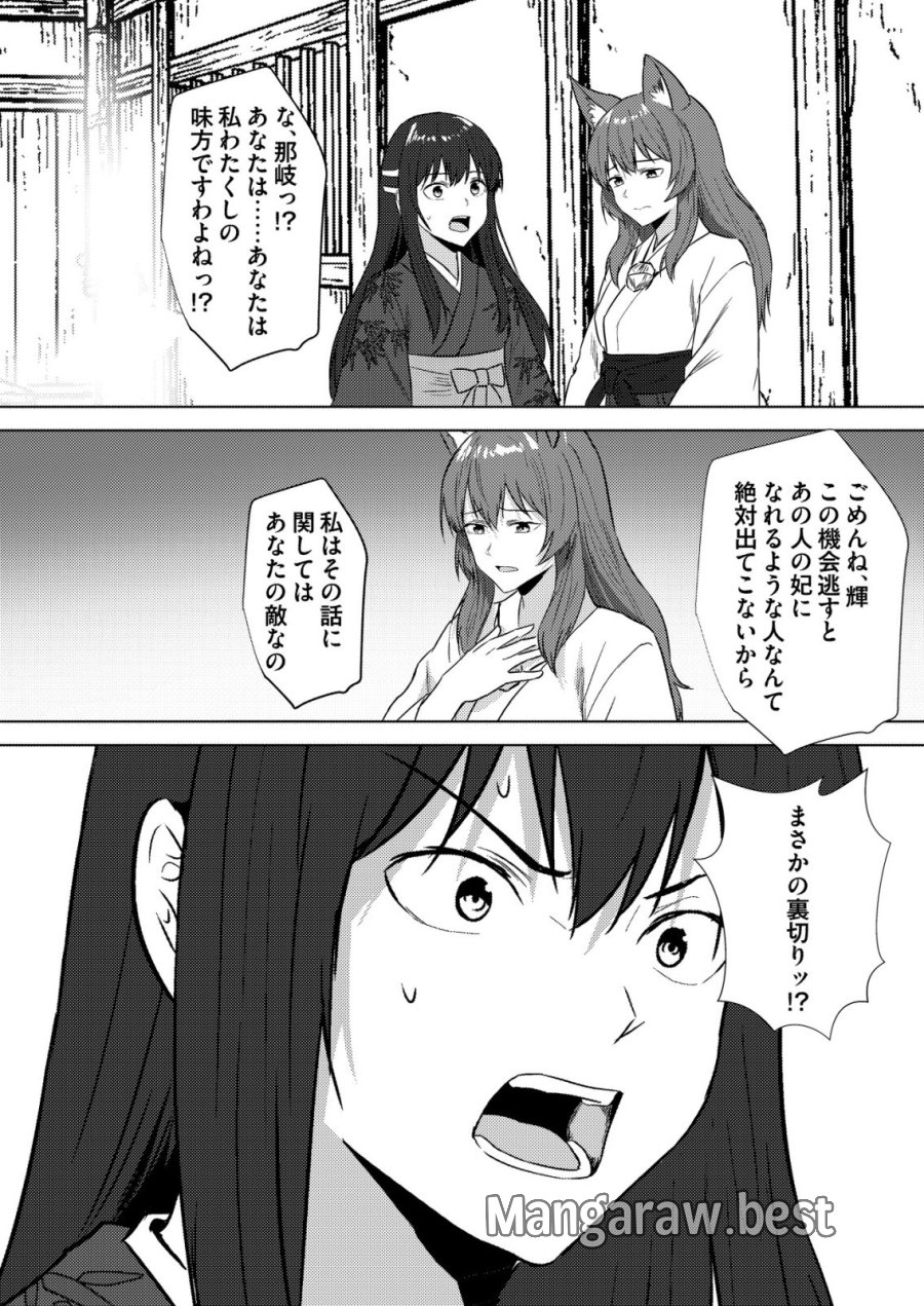 異世界で『賢者……の石』と呼ばれています 第45話 - Trang 19