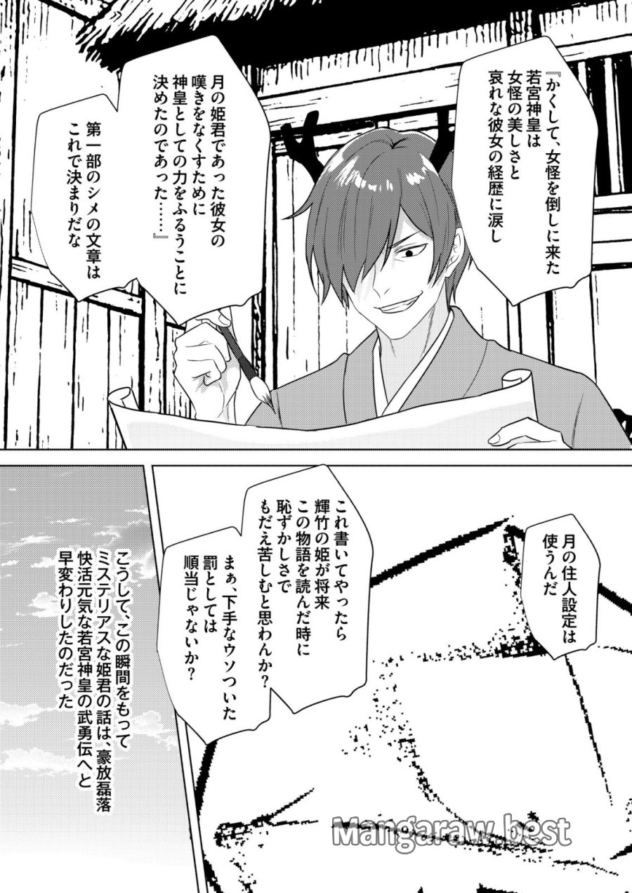 異世界で『賢者……の石』と呼ばれています 第45話 - Trang 2