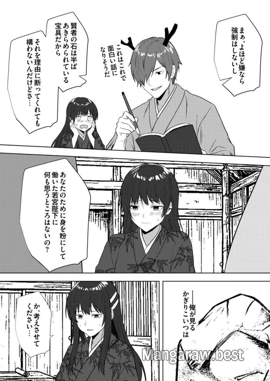 異世界で『賢者……の石』と呼ばれています 第45話 - Trang 20