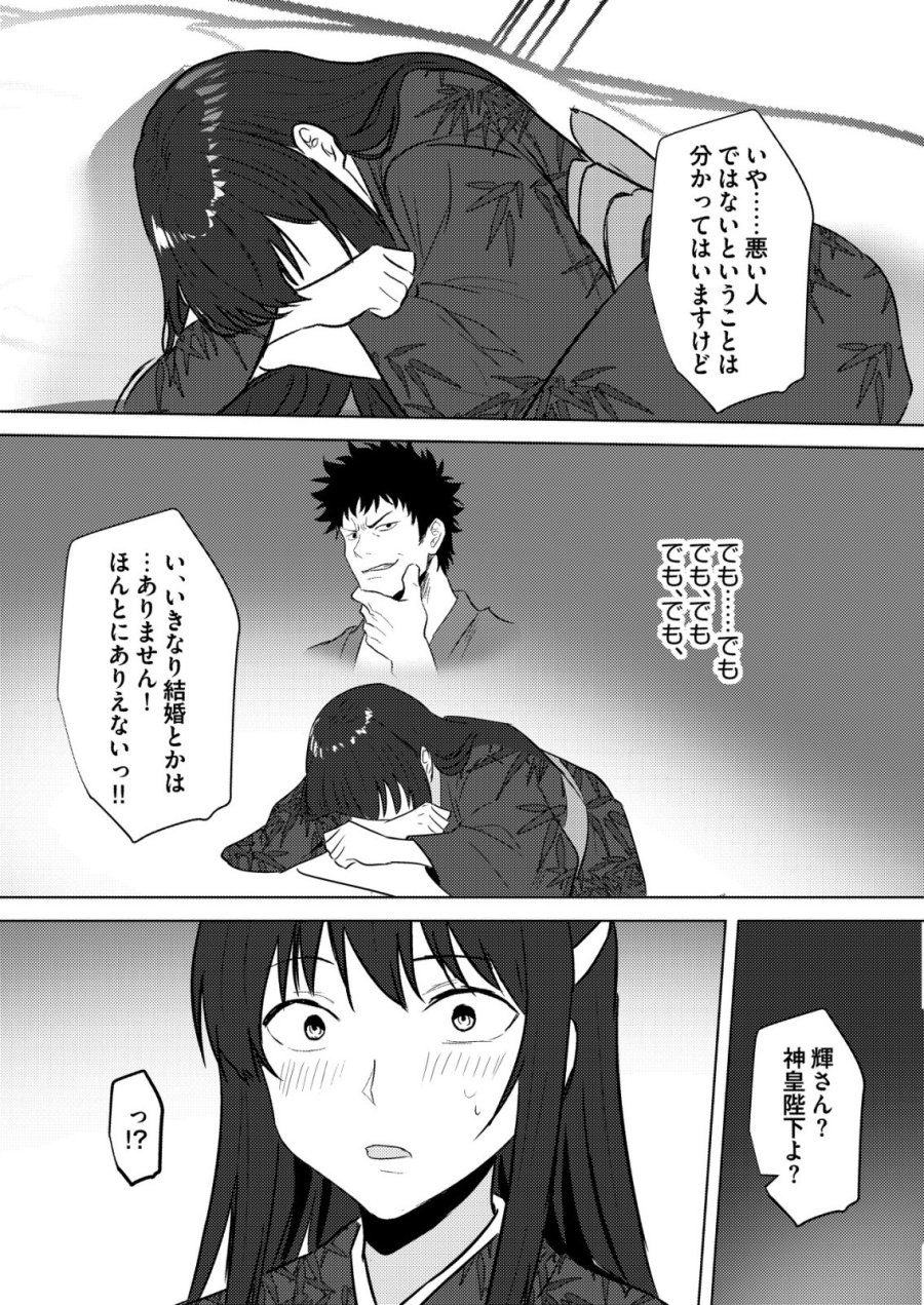 異世界で『賢者……の石』と呼ばれています 第45話 - Trang 22