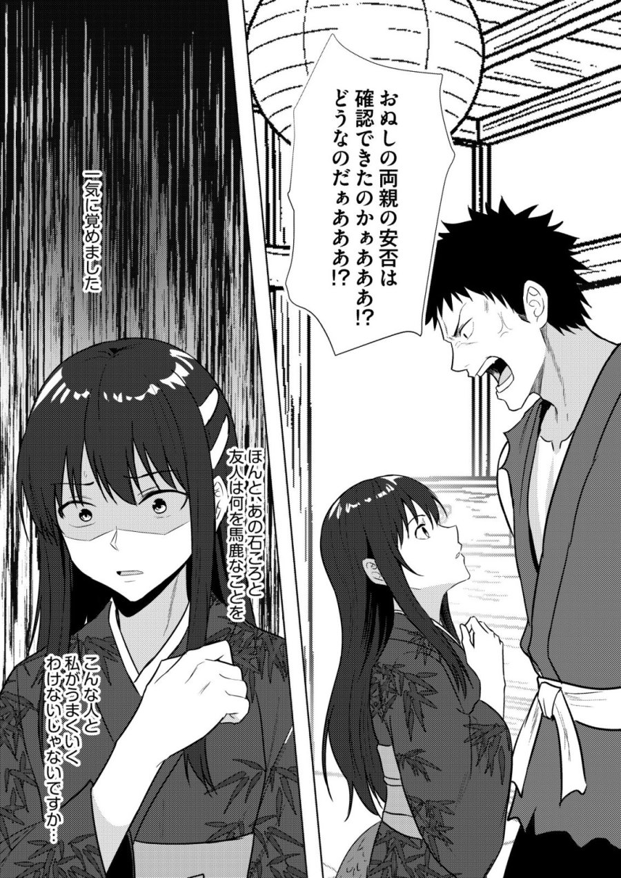 異世界で『賢者……の石』と呼ばれています 第45話 - Trang 24