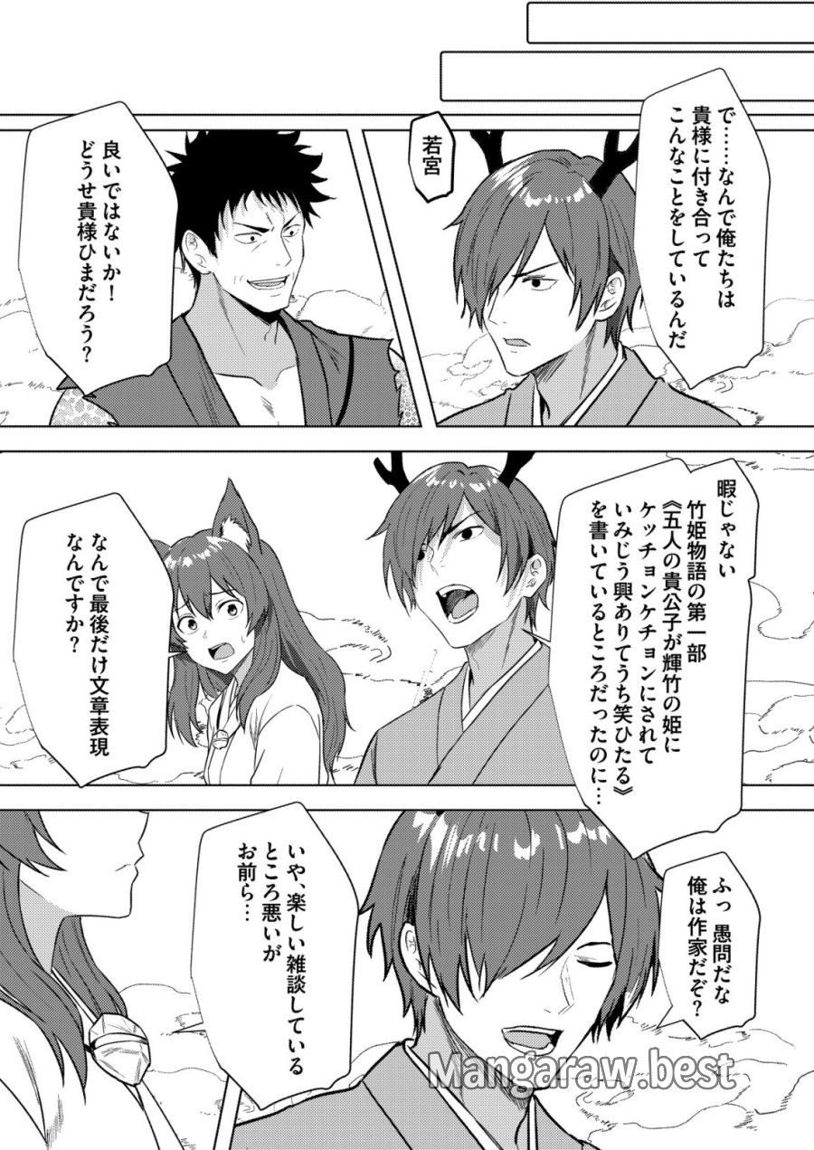 異世界で『賢者……の石』と呼ばれています 第45話 - Trang 3