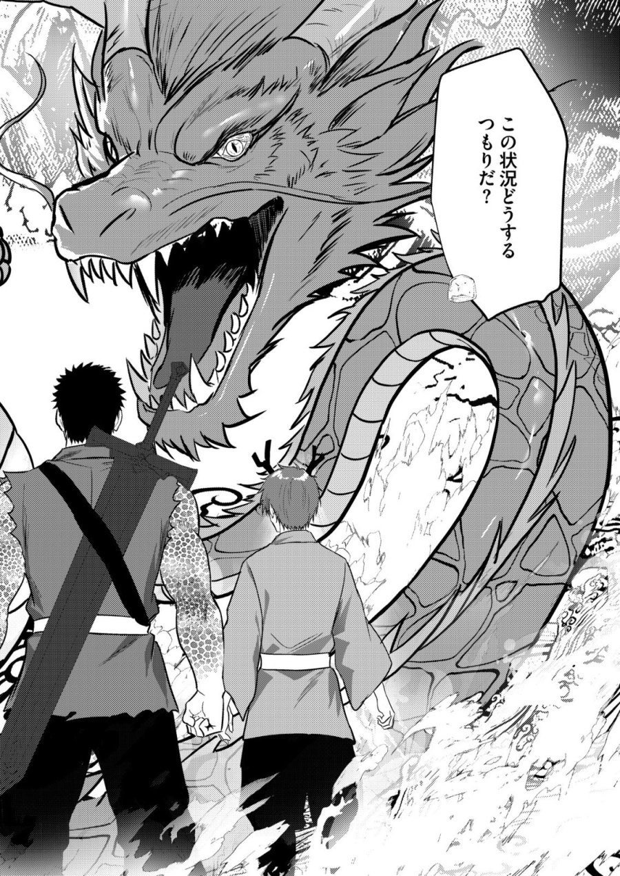 異世界で『賢者……の石』と呼ばれています 第45話 - Trang 4