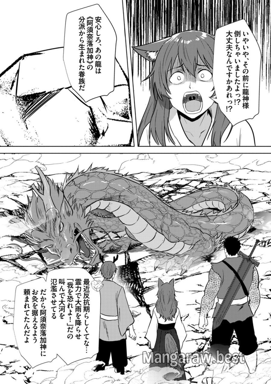 異世界で『賢者……の石』と呼ばれています 第45話 - Trang 8