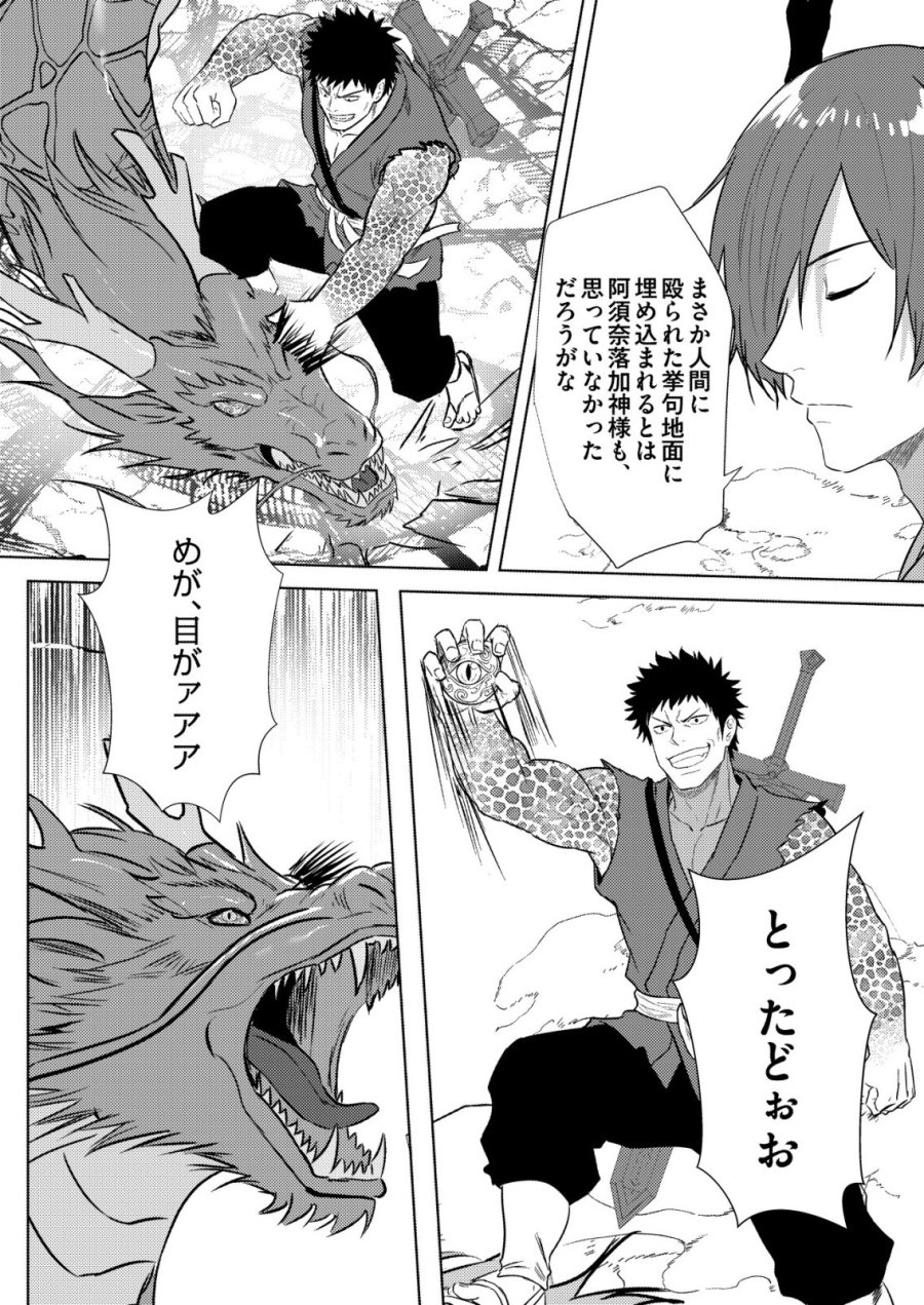 異世界で『賢者……の石』と呼ばれています 第45話 - Trang 9