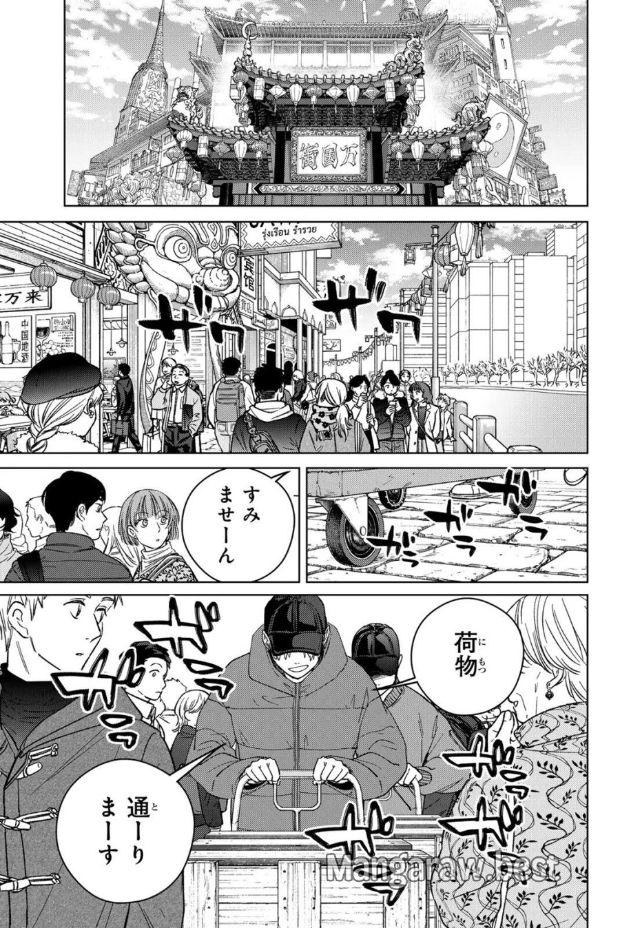 ウィンドブレイカー 第223話 - Page 1