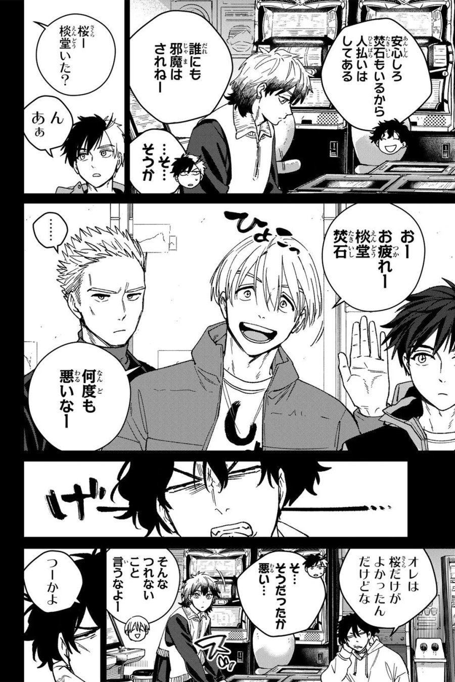 ウィンドブレイカー 第223話 - Page 10