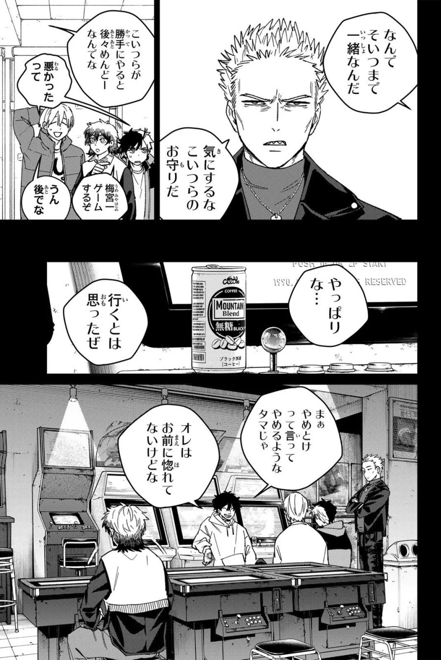 ウィンドブレイカー 第223話 - Page 11