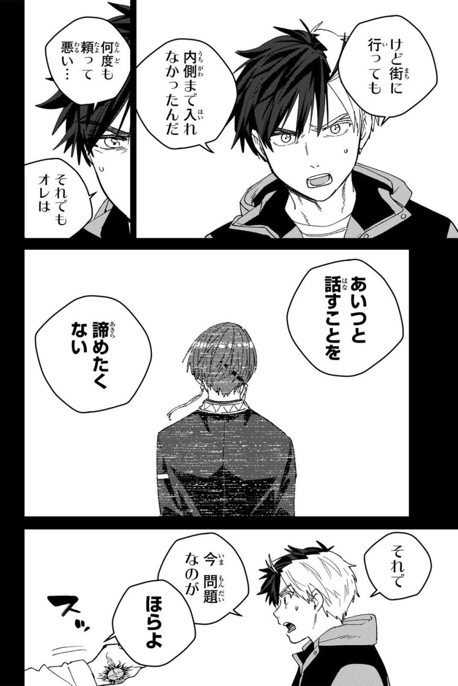 ウィンドブレイカー 第223話 - Page 12