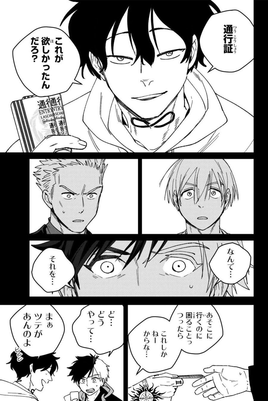 ウィンドブレイカー 第223話 - Page 13
