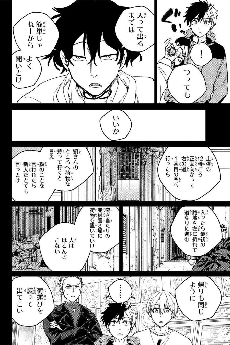 ウィンドブレイカー 第223話 - Page 14