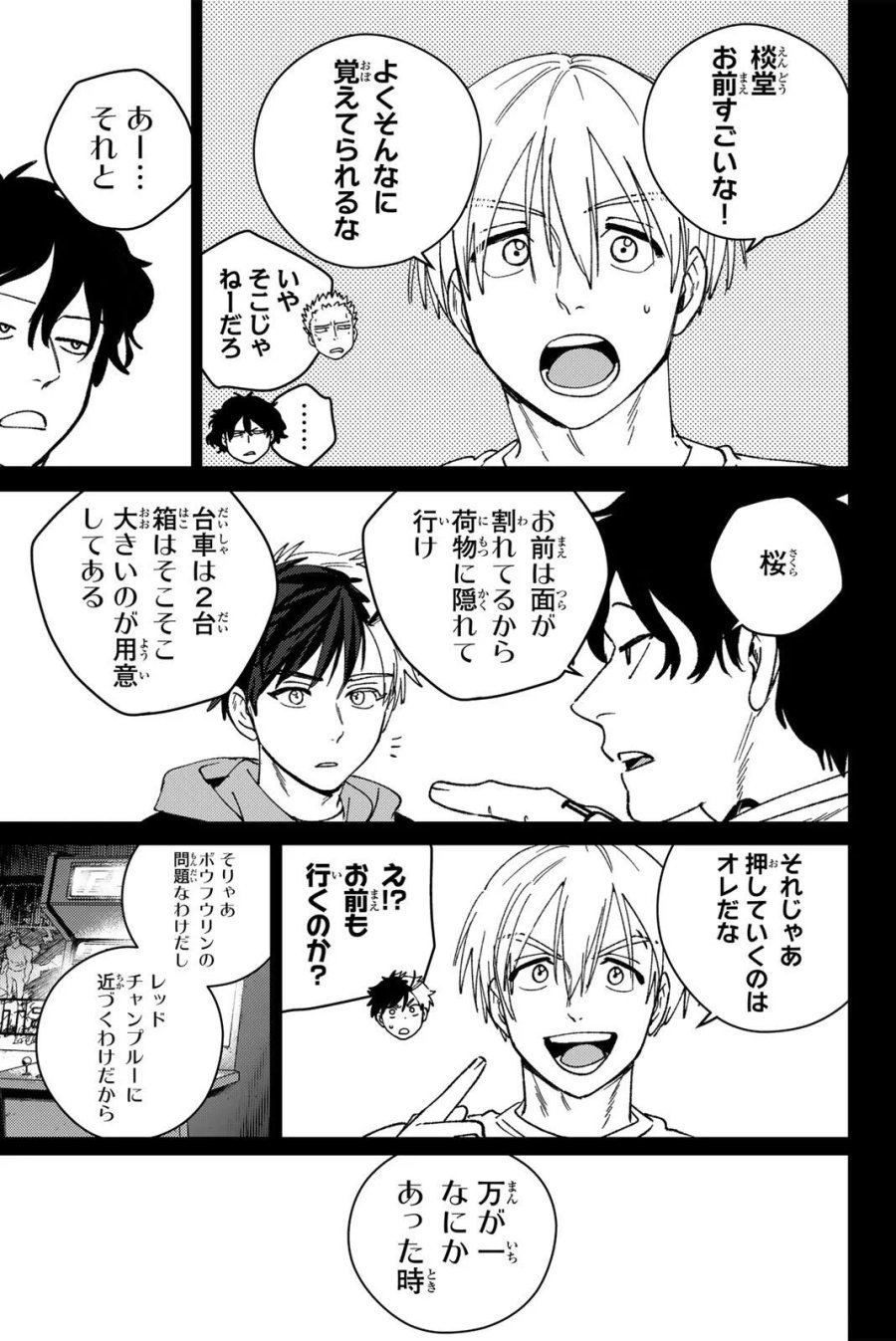 ウィンドブレイカー 第223話 - Page 15