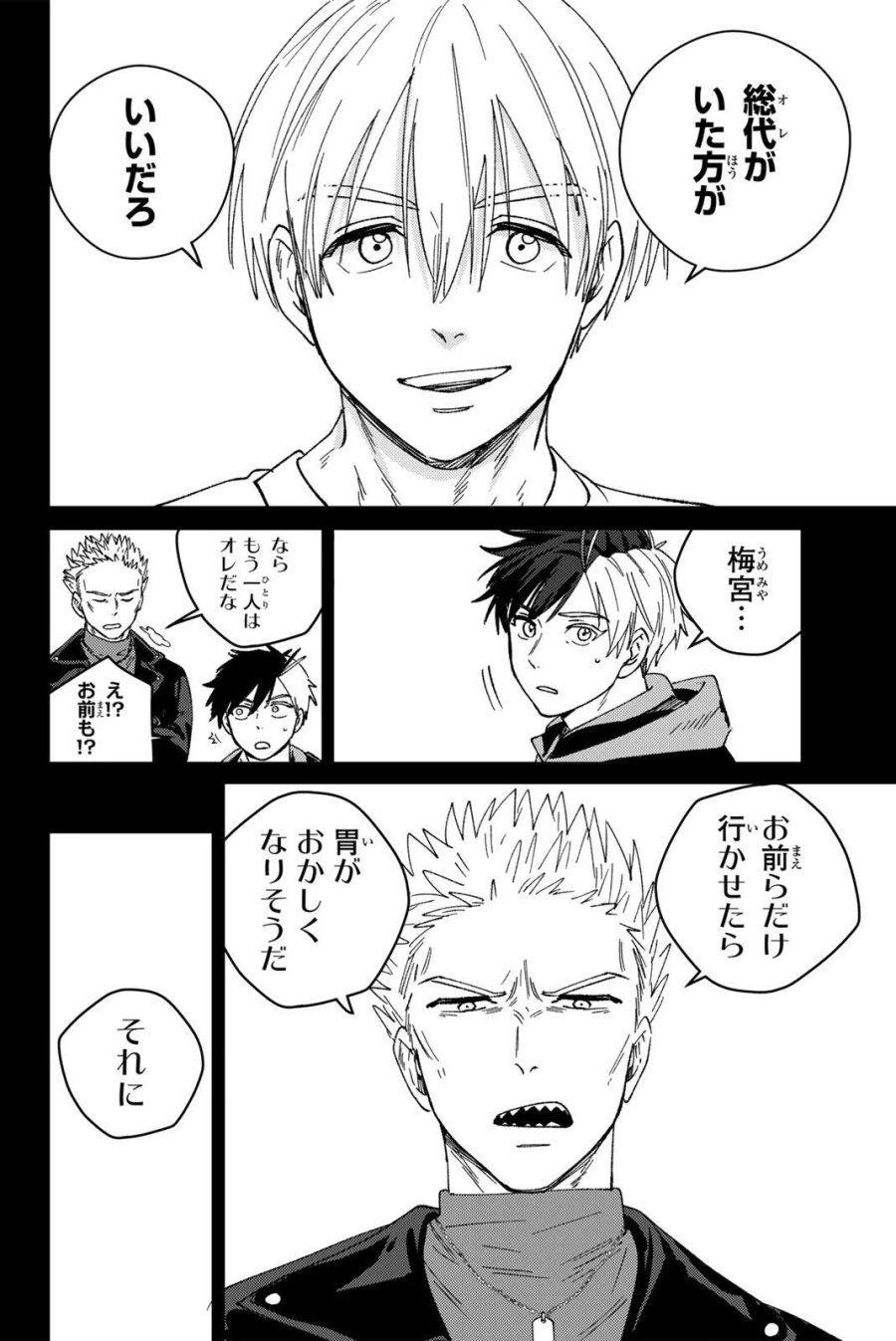 ウィンドブレイカー 第223話 - Page 16
