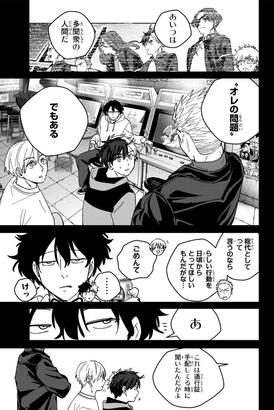 ウィンドブレイカー 第223話 - Page 17