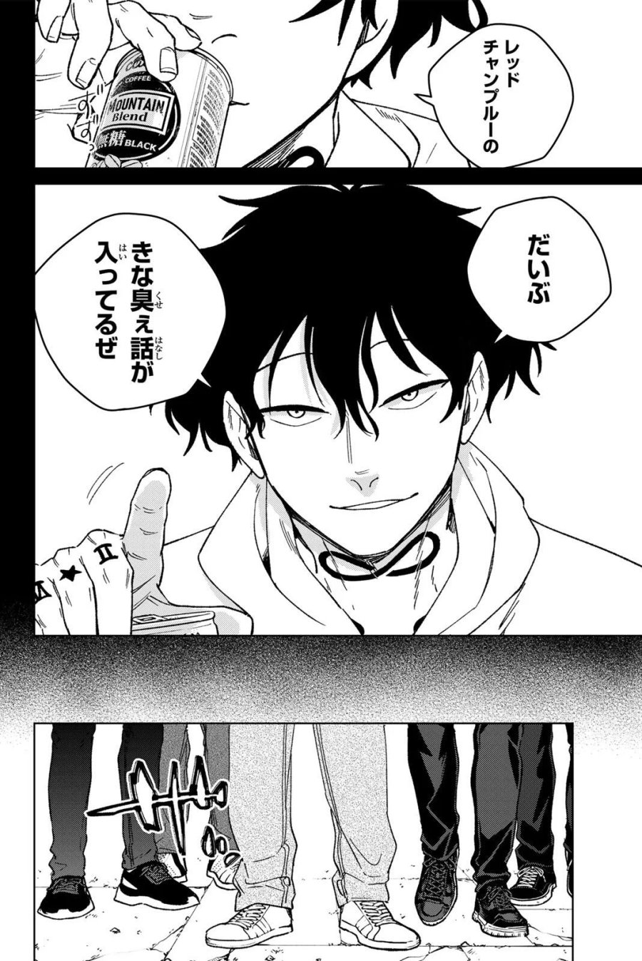 ウィンドブレイカー 第223話 - Page 18