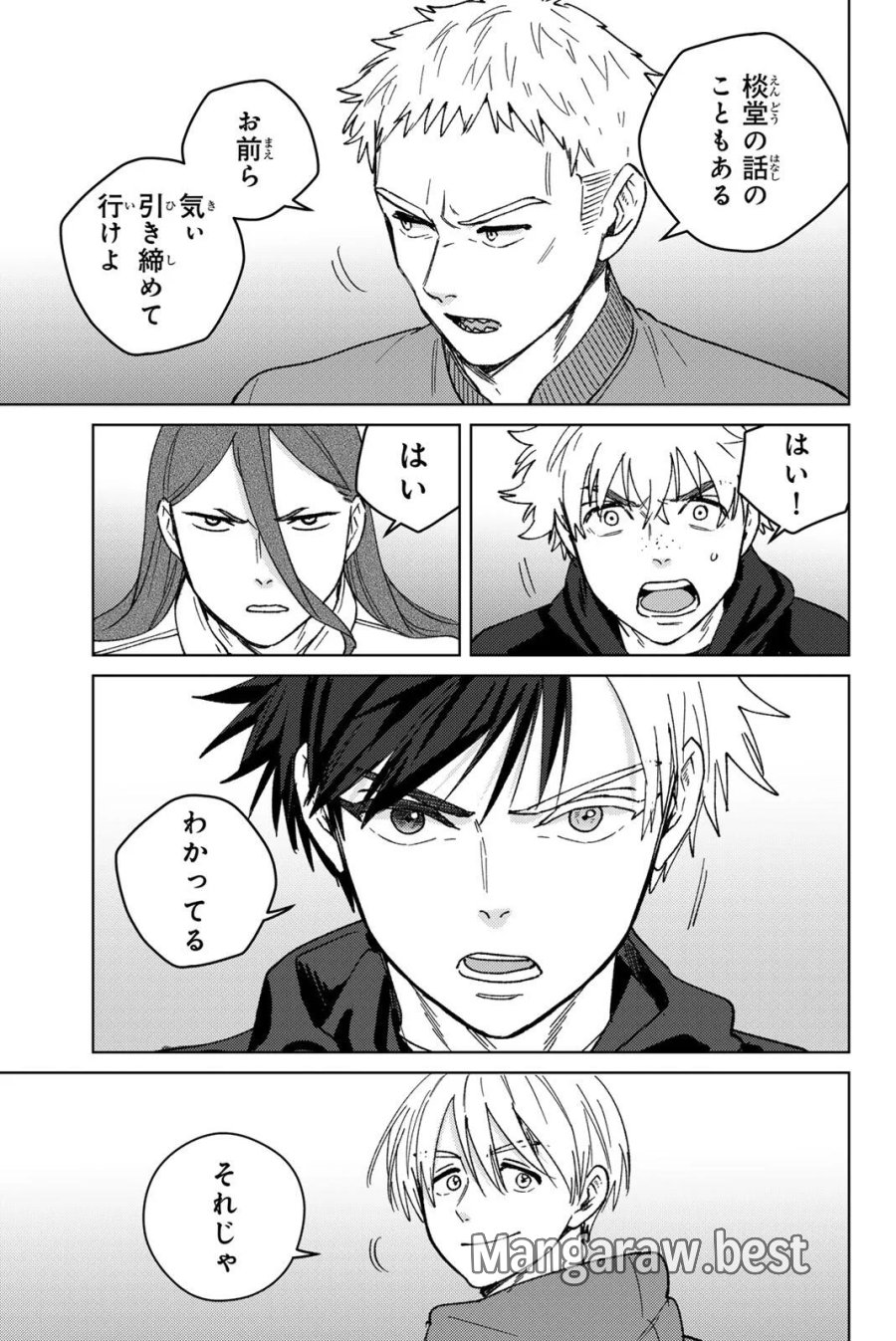 ウィンドブレイカー 第223話 - Page 19