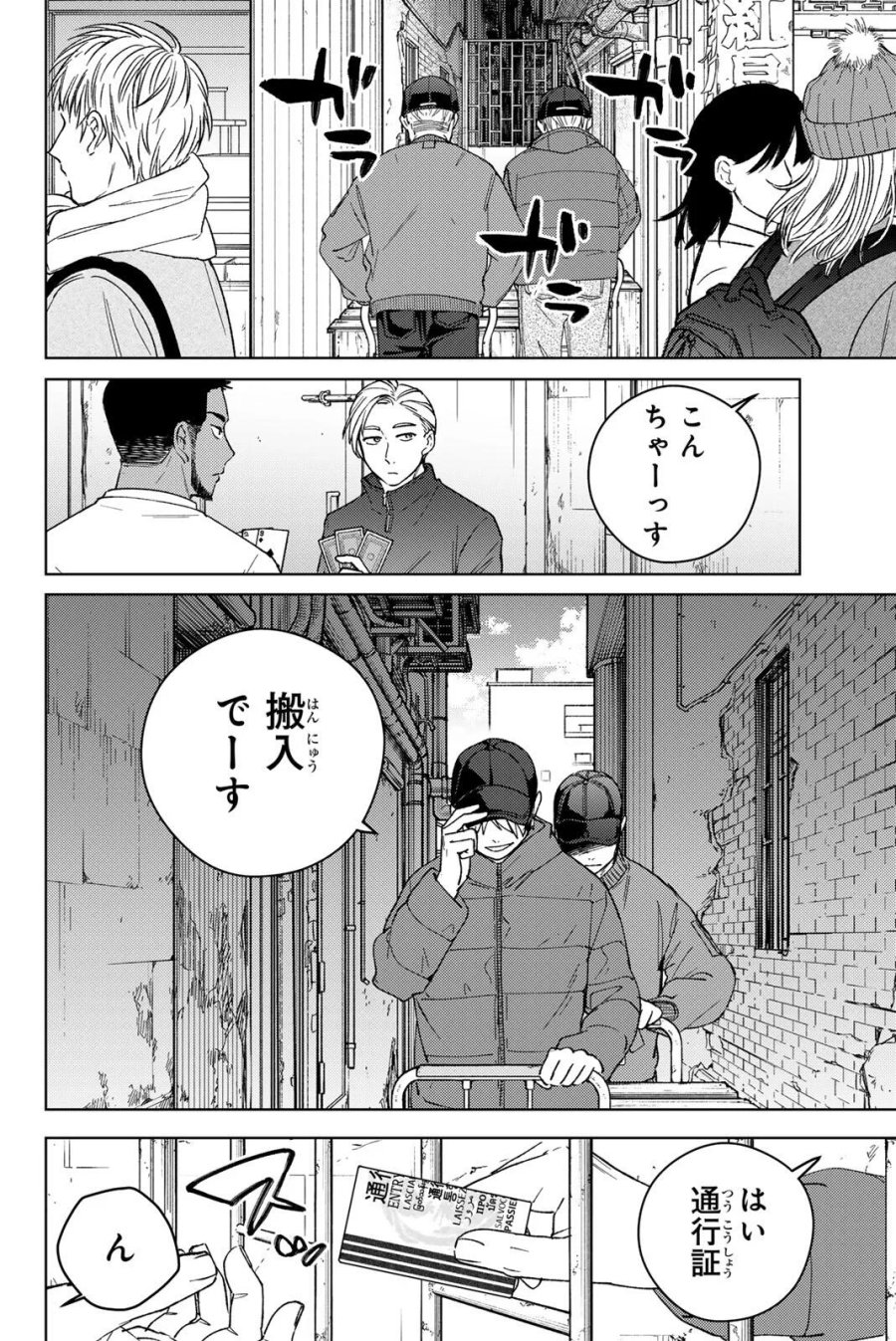 ウィンドブレイカー 第223話 - Page 2