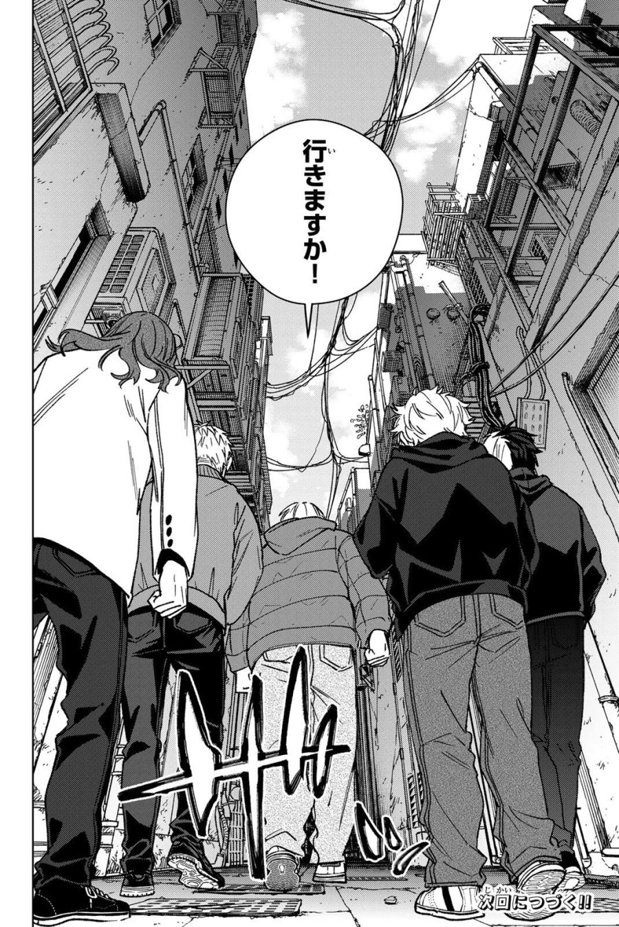 ウィンドブレイカー 第223話 - Page 20