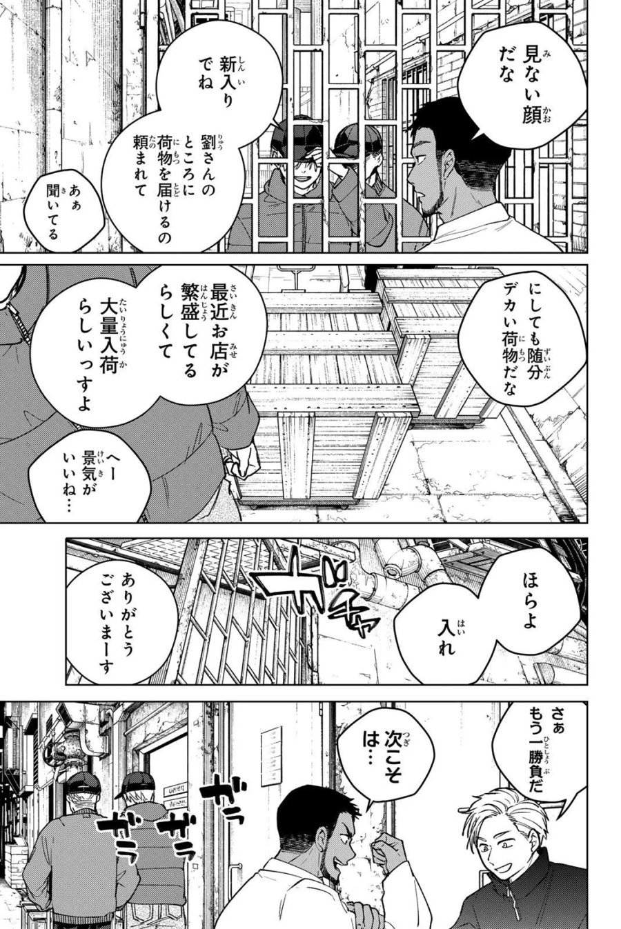 ウィンドブレイカー 第223話 - Page 3