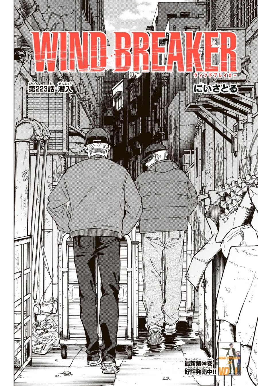 ウィンドブレイカー 第223話 - Page 4