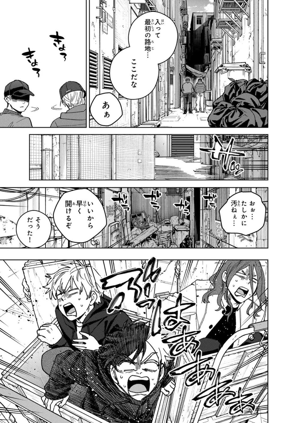 ウィンドブレイカー 第223話 - Page 5