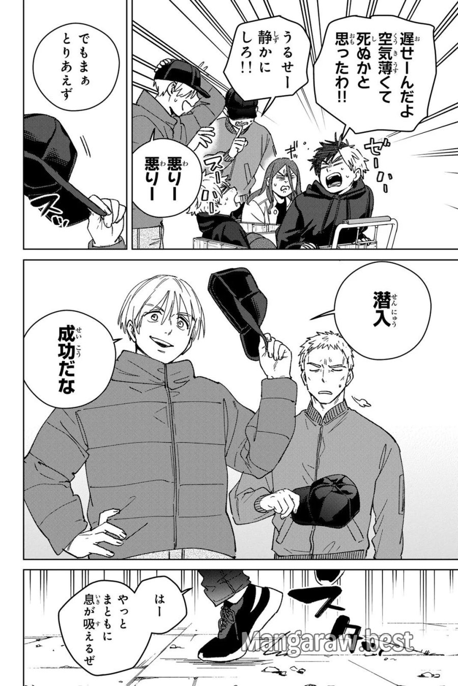ウィンドブレイカー 第223話 - Page 6