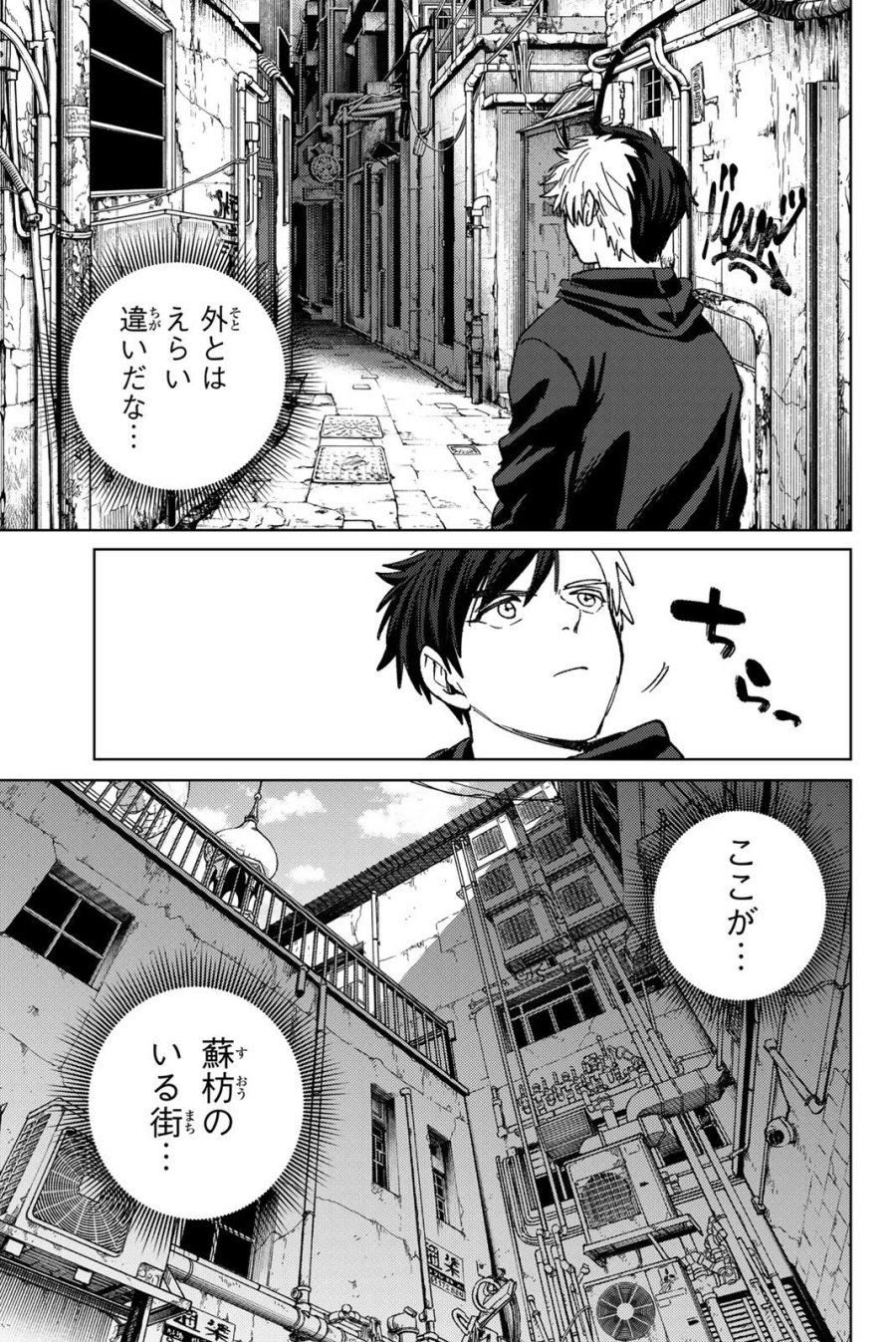ウィンドブレイカー 第223話 - Page 7