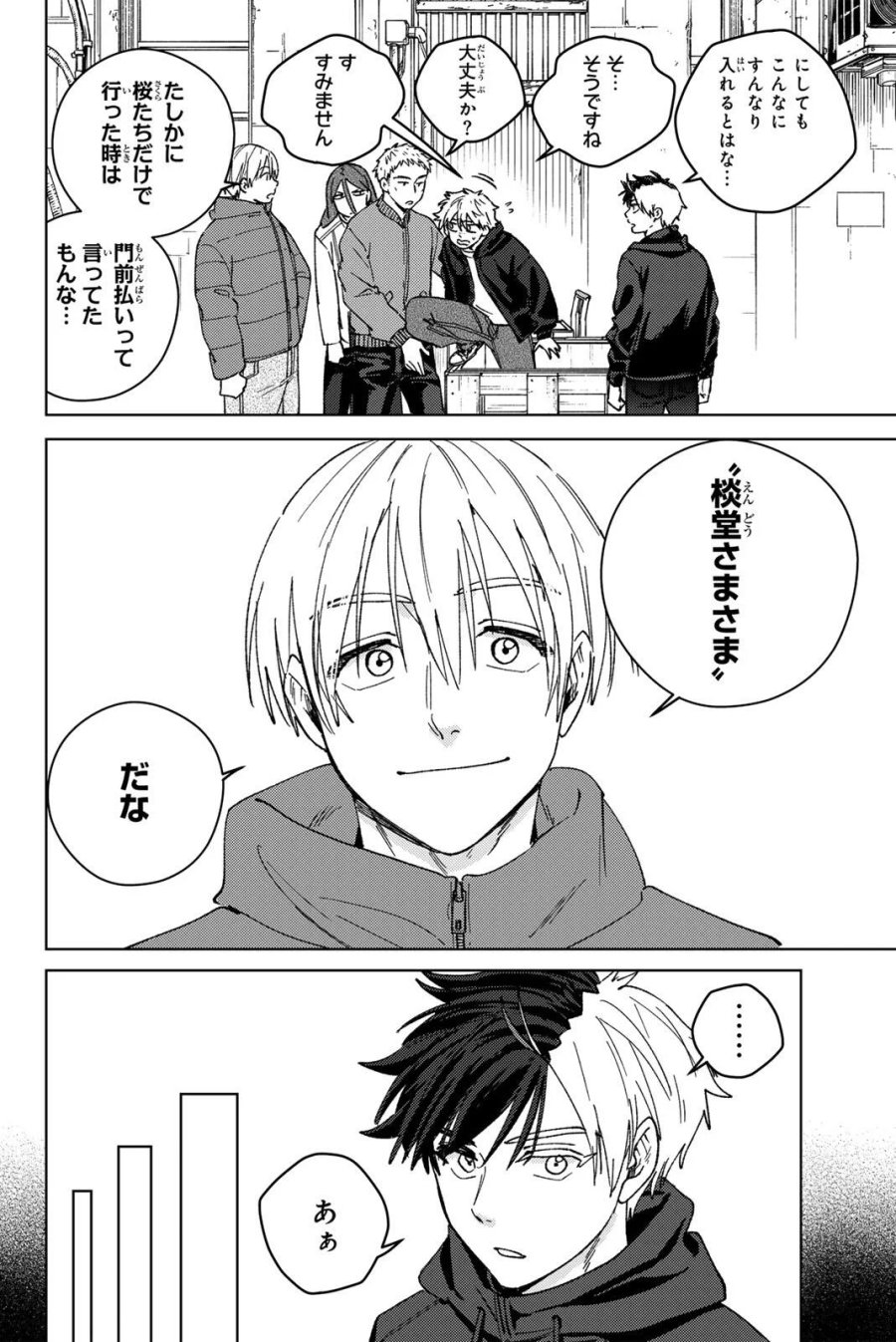 ウィンドブレイカー 第223話 - Page 8