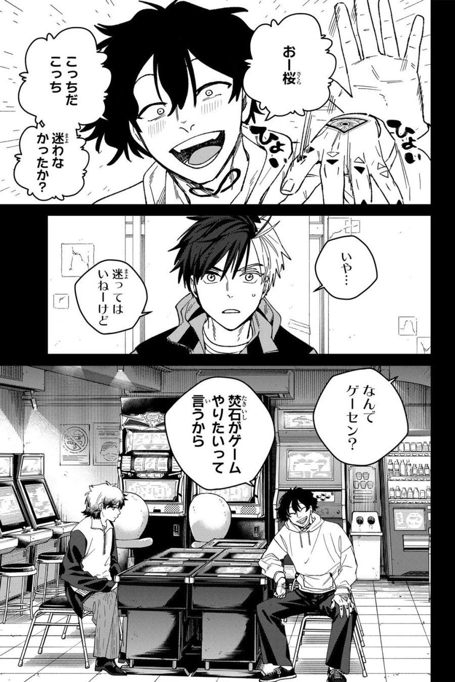 ウィンドブレイカー 第223話 - Page 9