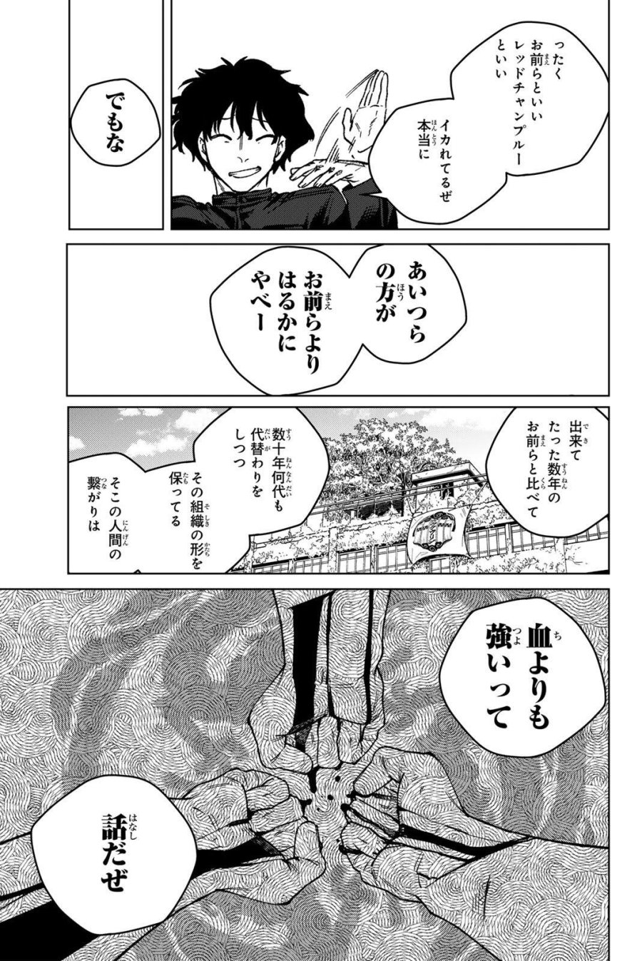 ウィンドブレイカー 第216話 - Trang 11