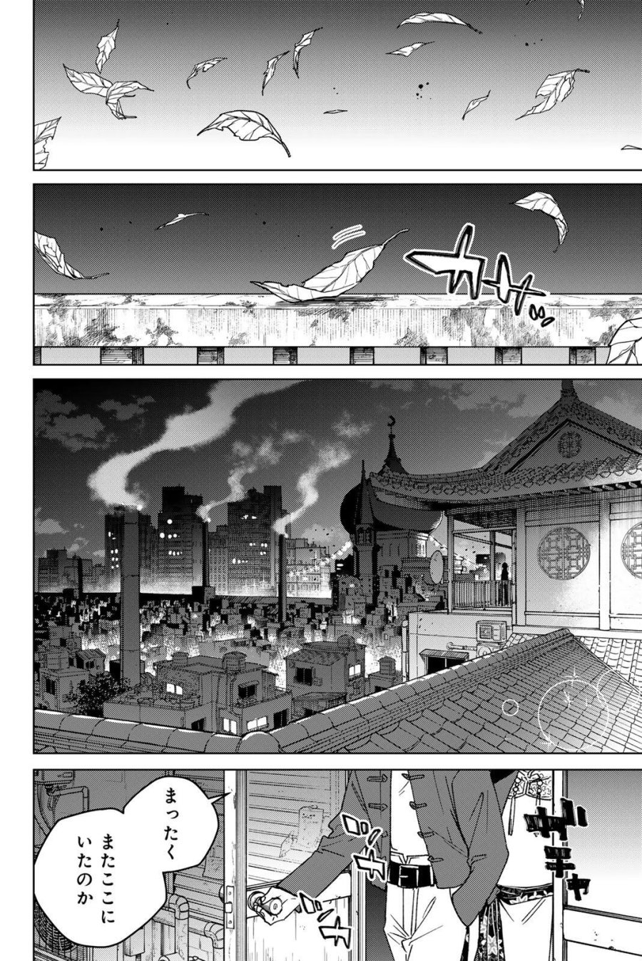 ウィンドブレイカー 第216話 - Trang 18