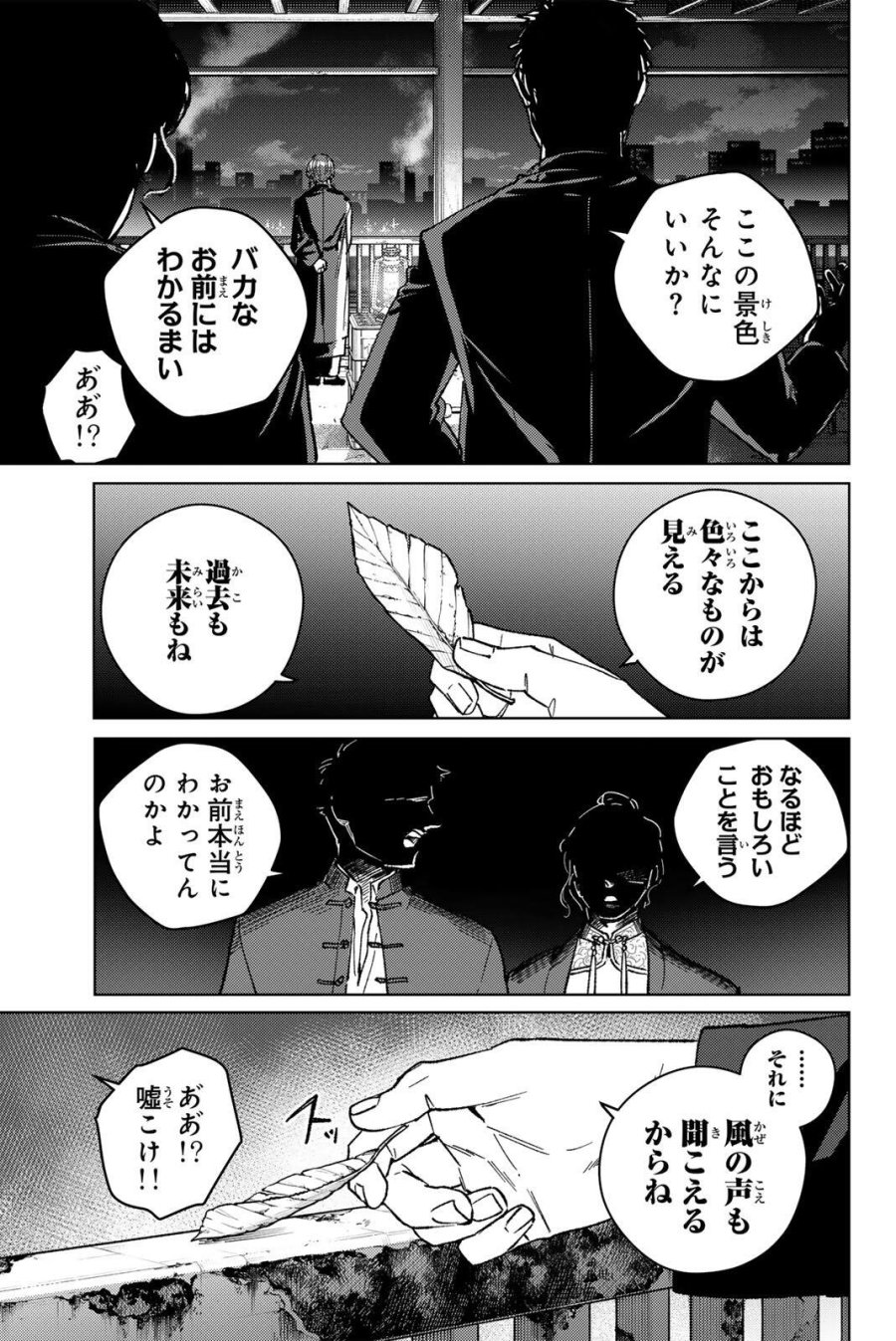 ウィンドブレイカー 第216話 - Trang 19