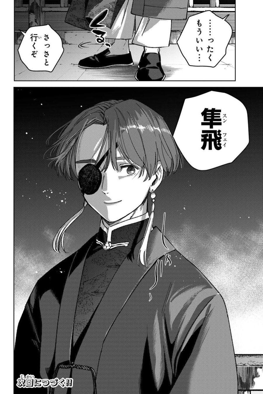 ウィンドブレイカー 第216話 - Trang 20