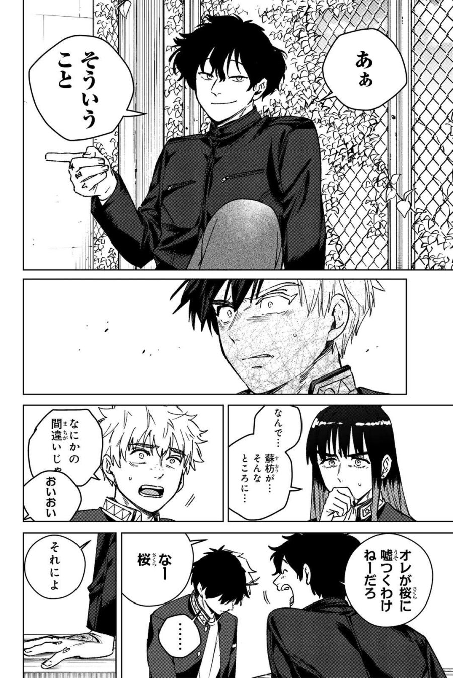 ウィンドブレイカー 第216話 - Trang 6