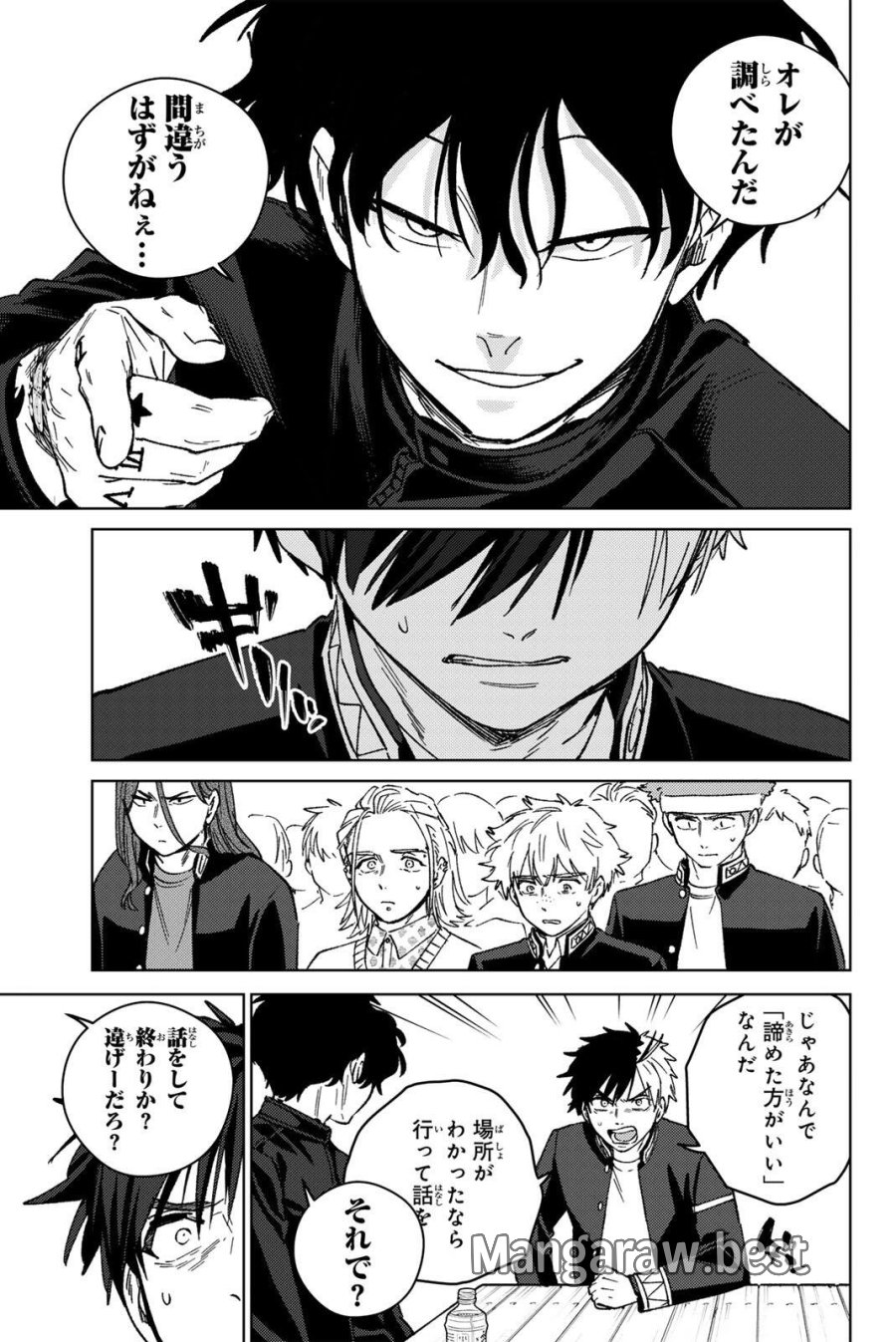 ウィンドブレイカー 第216話 - Trang 7