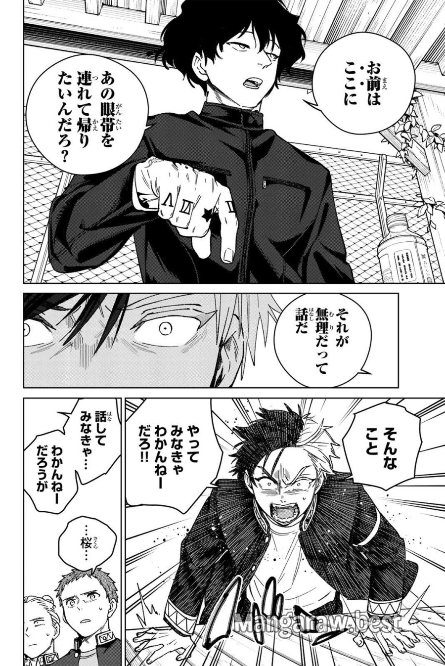 ウィンドブレイカー 第216話 - Trang 8