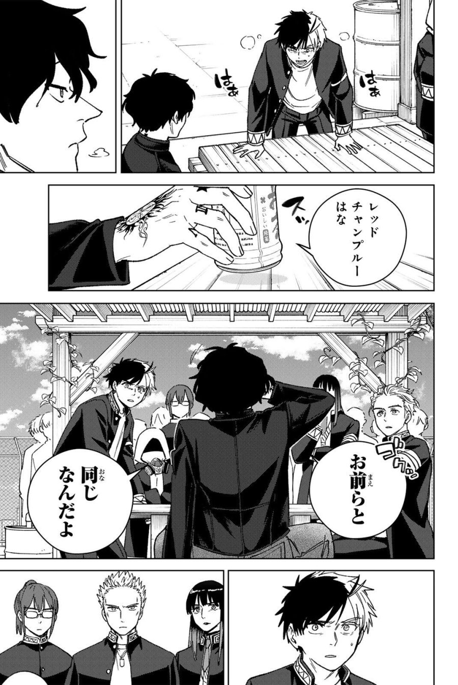 ウィンドブレイカー 第216話 - Trang 9