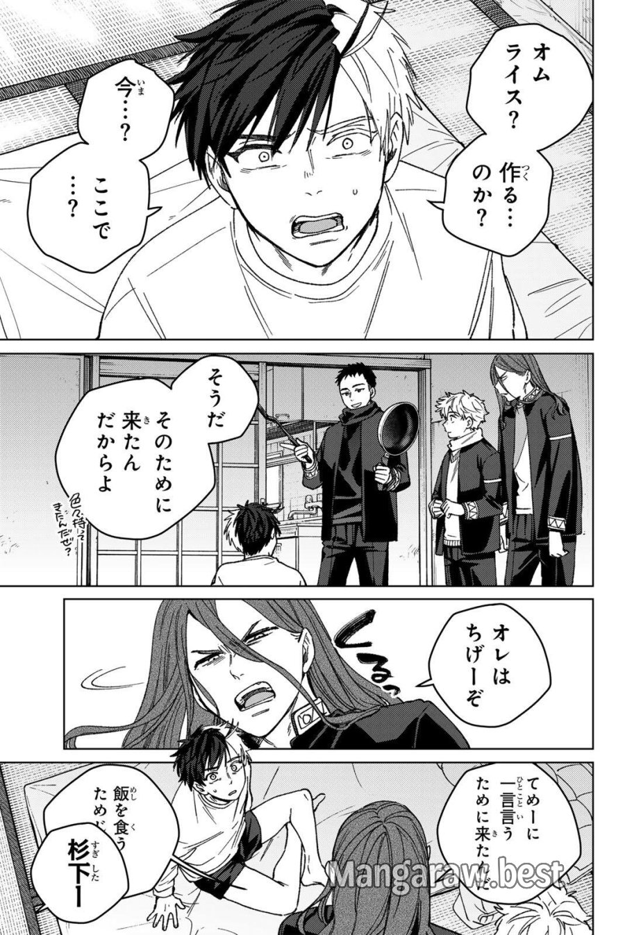 ウィンドブレイカー 第220話 - Page 1