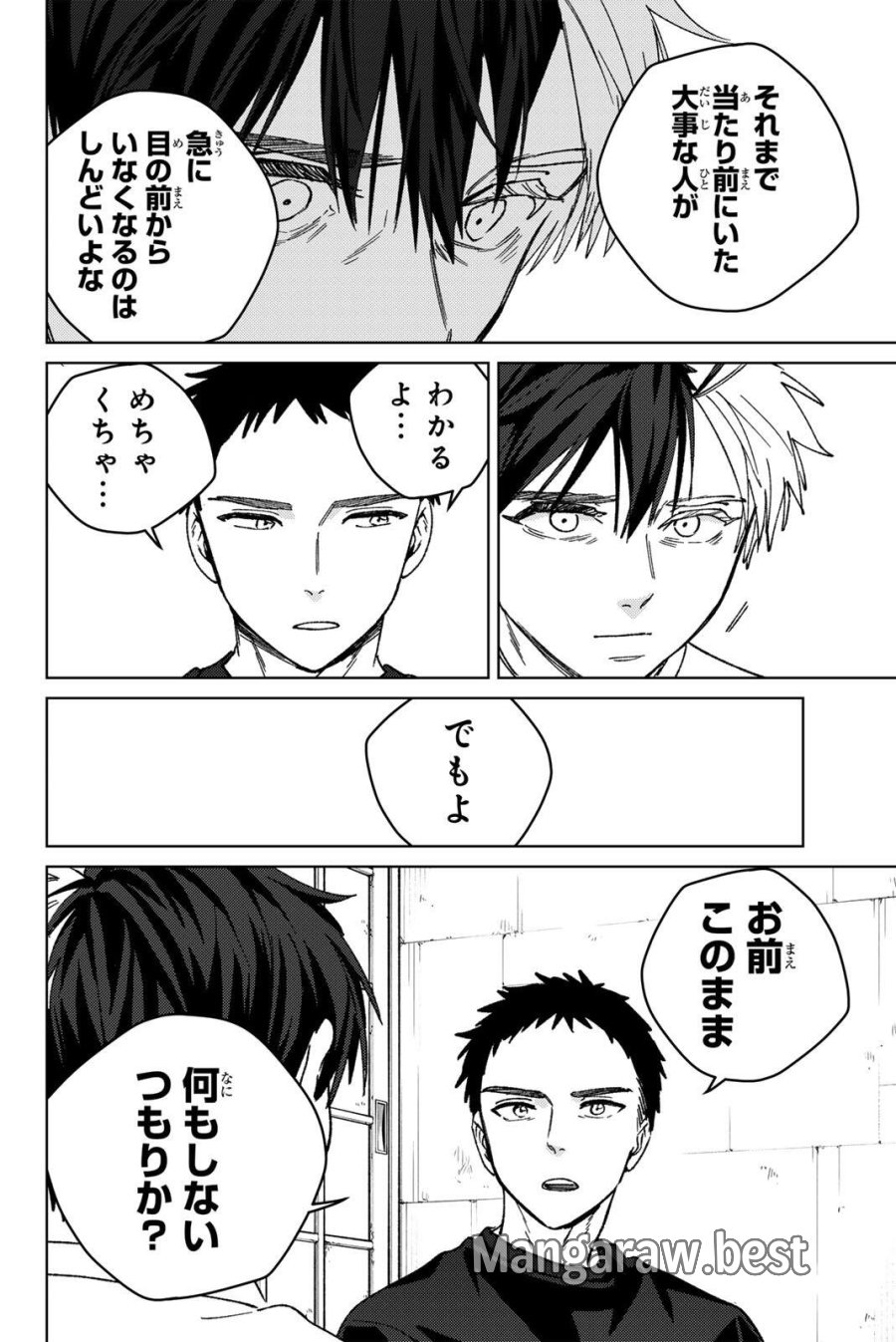 ウィンドブレイカー 第220話 - Page 12