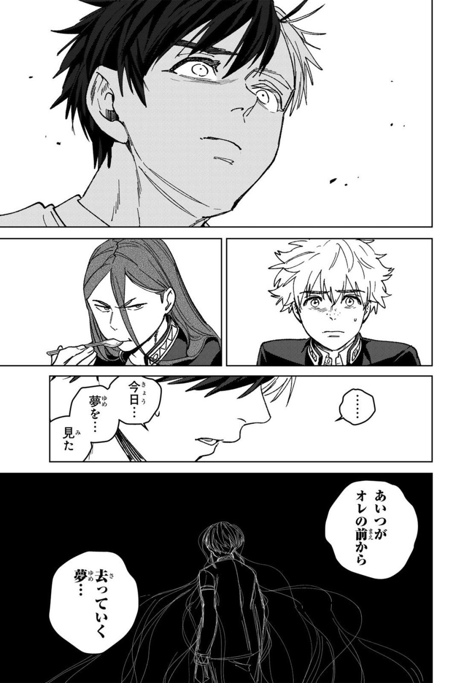 ウィンドブレイカー 第220話 - Page 13