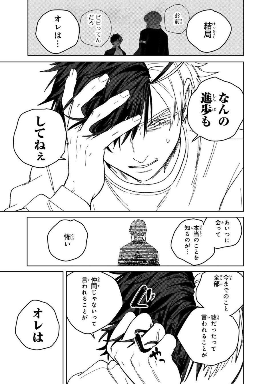 ウィンドブレイカー 第220話 - Page 15