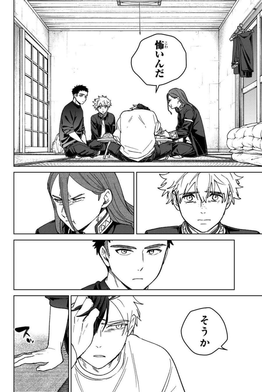 ウィンドブレイカー 第220話 - Page 16