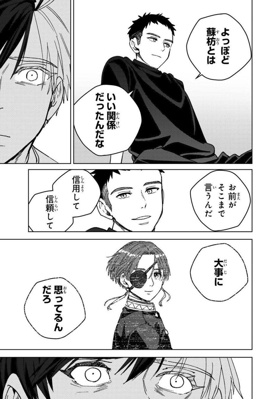 ウィンドブレイカー 第220話 - Page 17